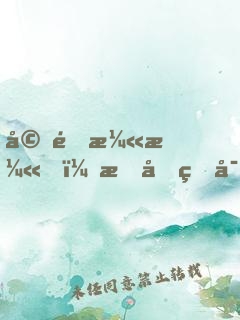 婚途漫漫，慕先生寵妻成魔